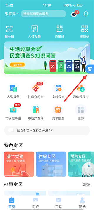 切换长者模式步骤1