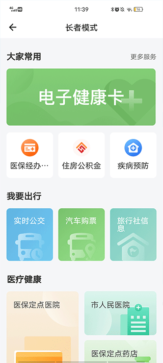 切换长者模式步骤2