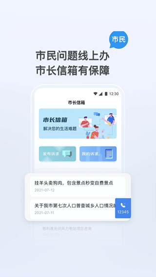 我的张家界app软件封面