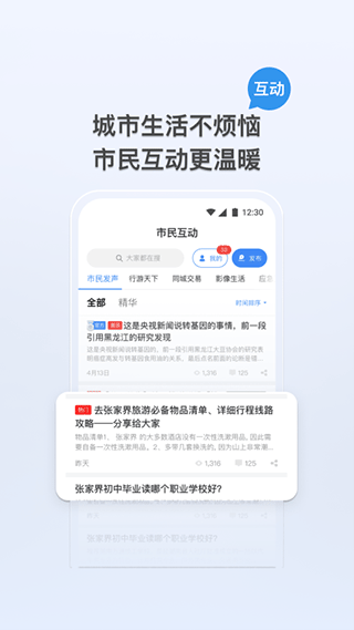 我的张家界app软件封面