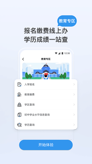 我的张家界app软件封面