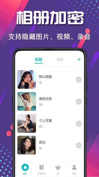 相册管家app软件封面