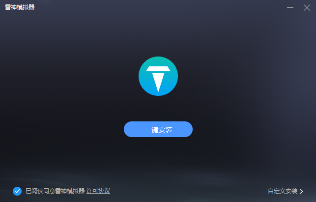 雷神模拟器安装过程