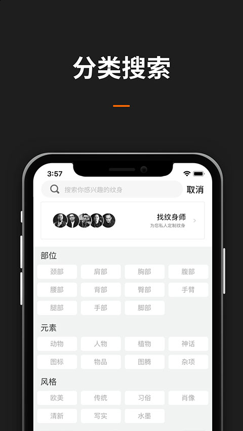 纹身图案大全软件封面