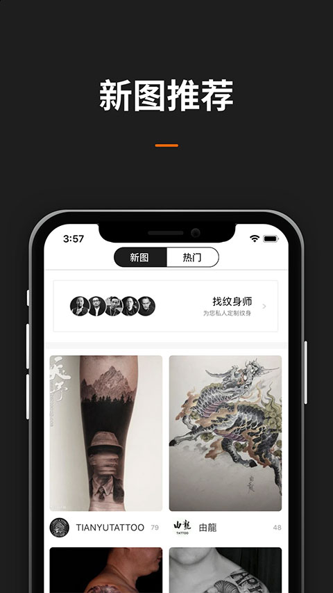 纹身图案大全软件封面