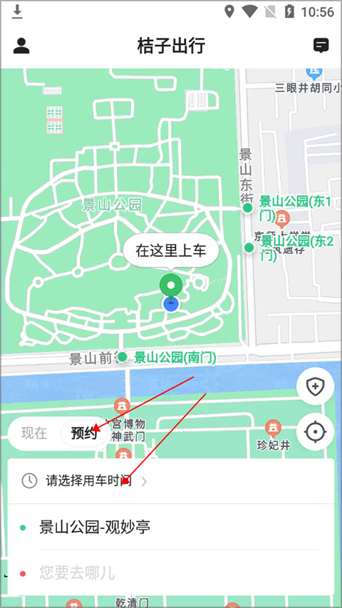 预约用车界面