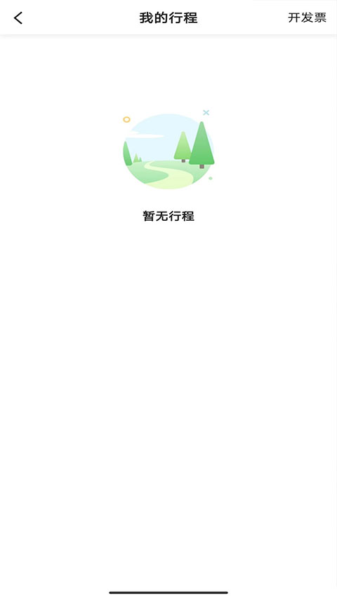 桔子出行app软件封面