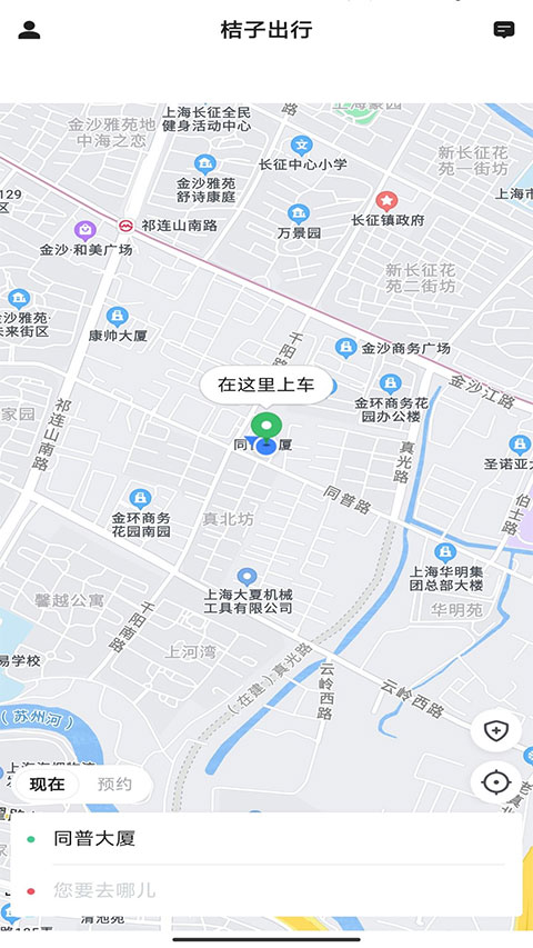 桔子出行app软件封面