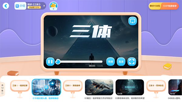 三体书籍阅读界面