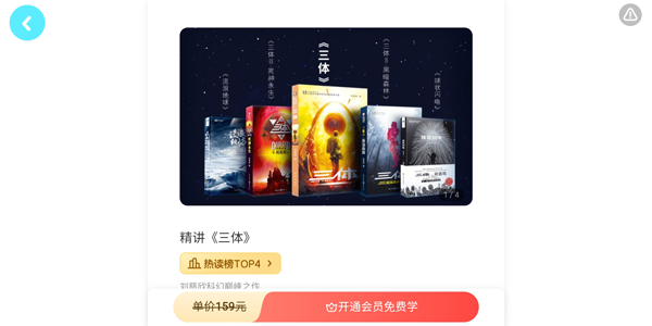 会员支付界面