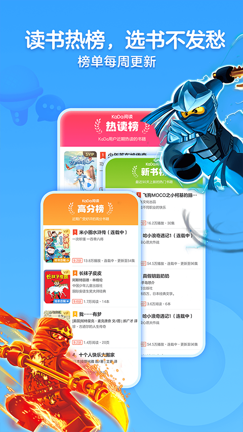 KaDa课外书app软件封面