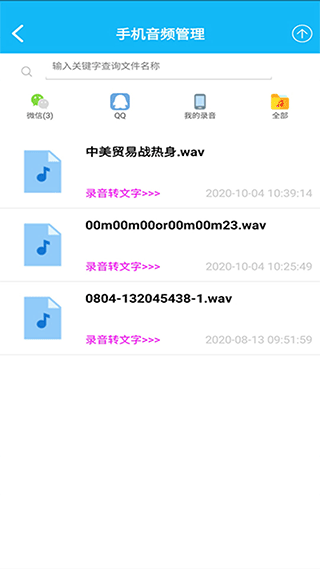 录音啦app软件封面