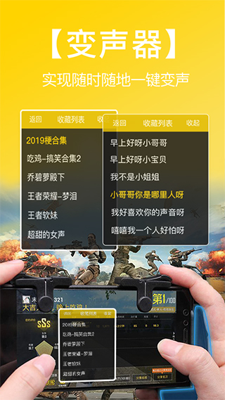 和平精英游戏变声器软件软件封面