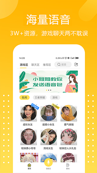 和平精英游戏变声器软件软件封面
