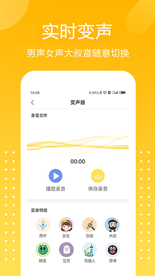 和平精英游戏变声器软件软件封面