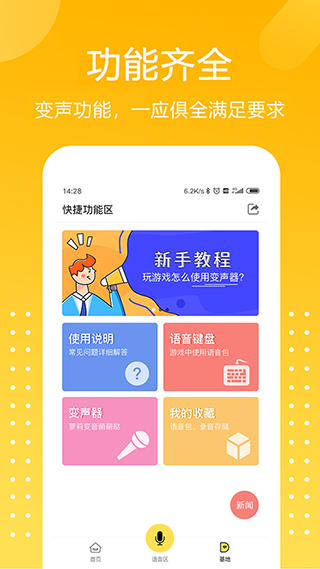 和平精英游戏变声器软件软件封面