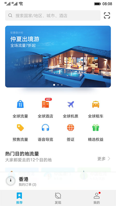 华为天际通app第1张手机截图