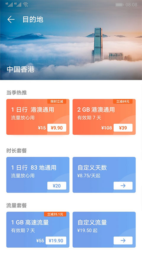 华为天际通app第3张手机截图