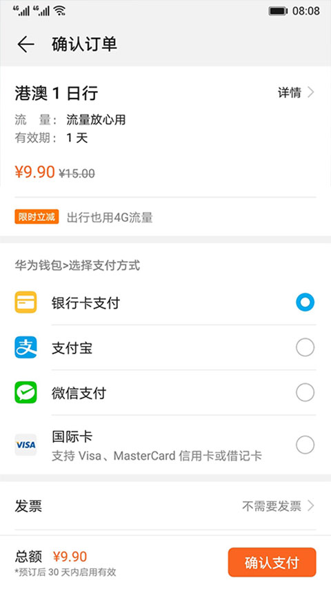华为天际通app第4张手机截图