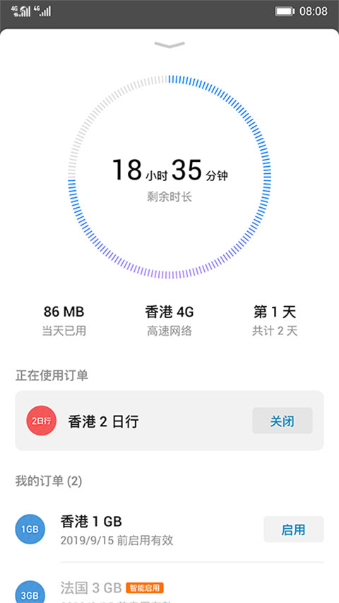 华为天际通app第5张手机截图