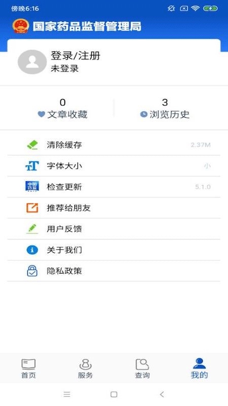 中国药品监管app软件封面