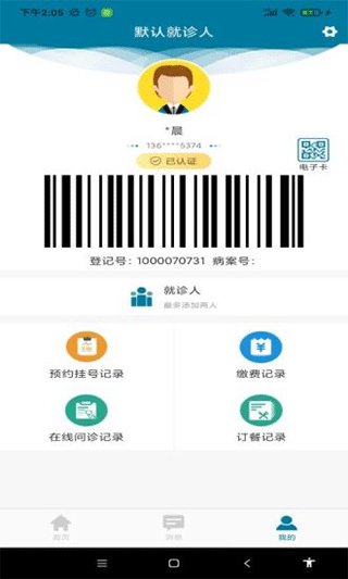 中国医学科学院肿瘤医院app软件封面