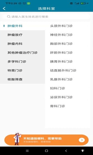 中国医学科学院肿瘤医院app软件封面