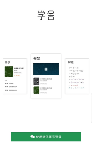 学舍app软件封面