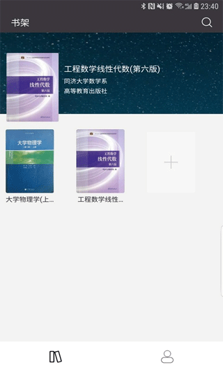 学舍app软件封面