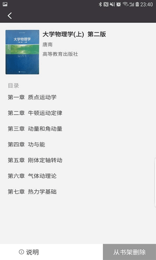 学舍app软件封面