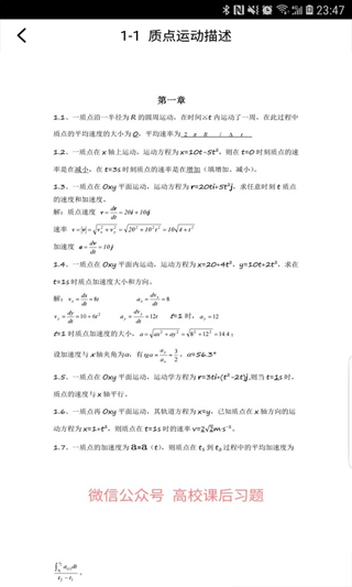 学舍app软件封面