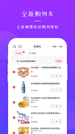 全球采购app软件封面