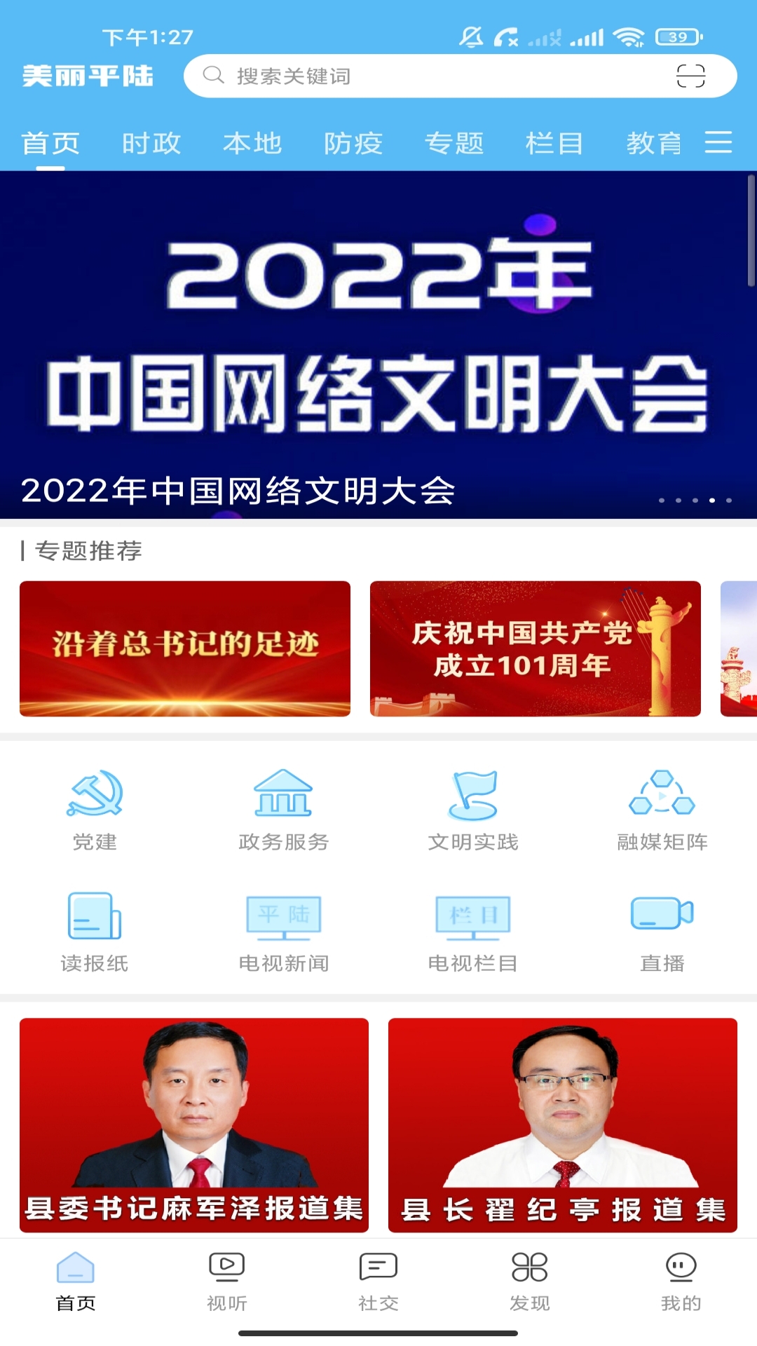 美丽平陆软件封面