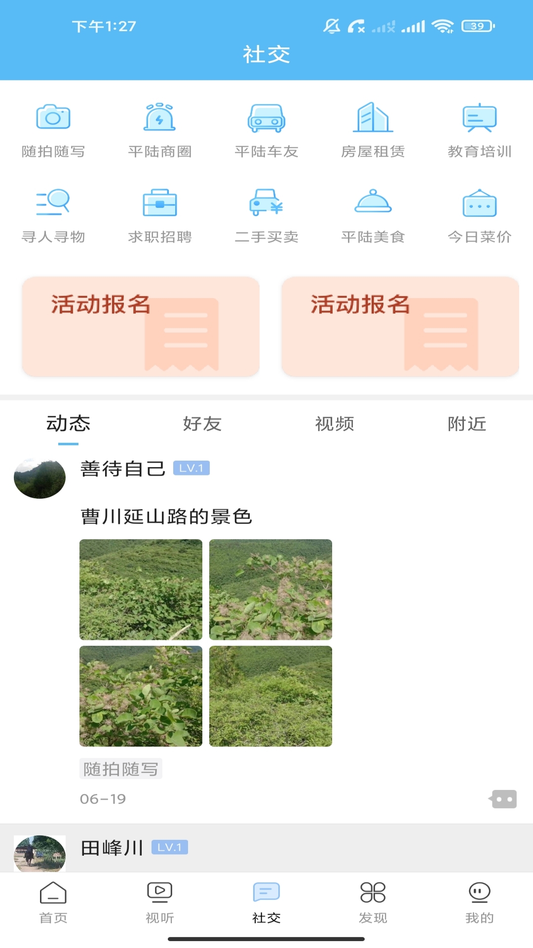 美丽平陆软件封面