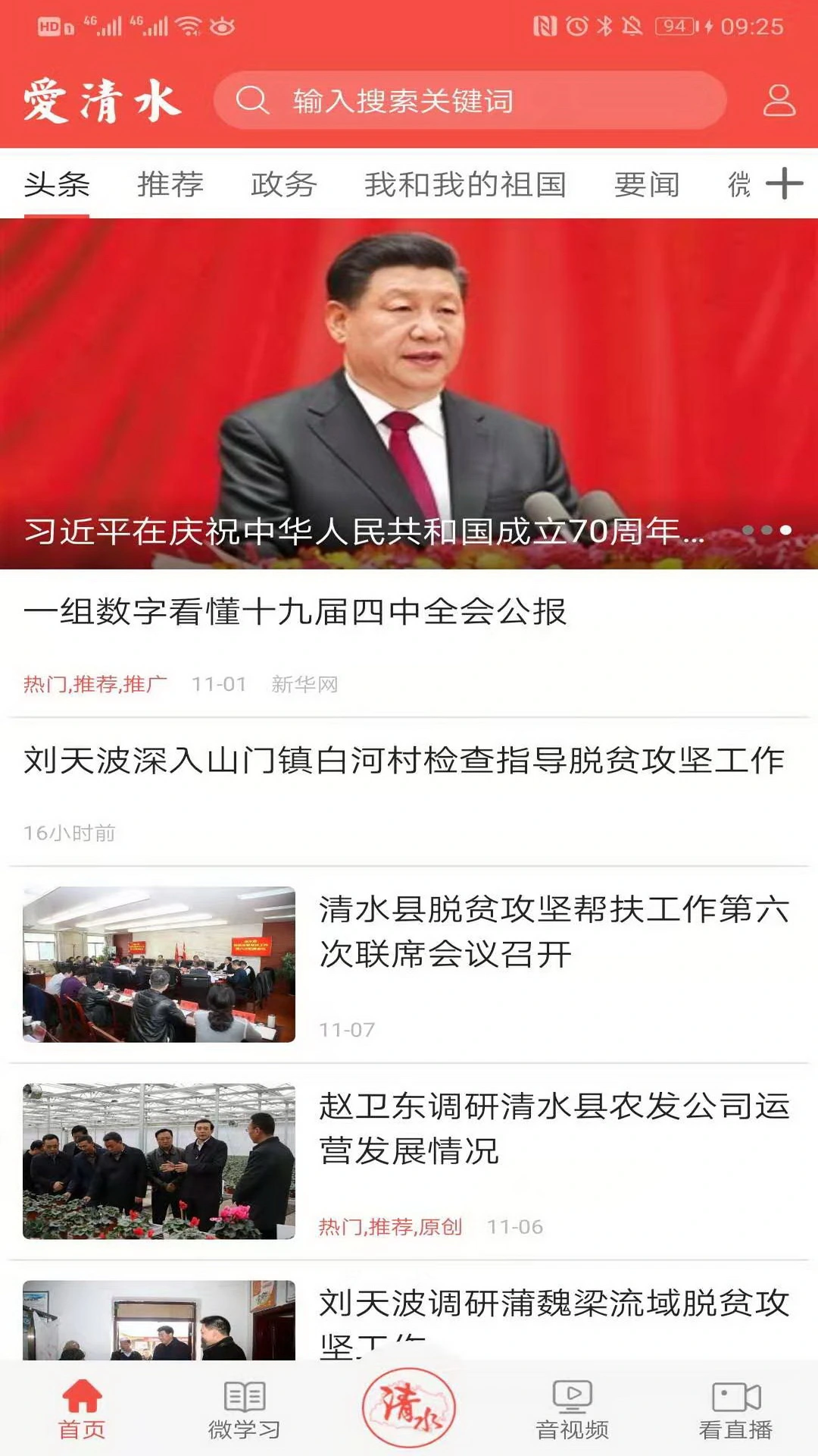 爱清水软件封面