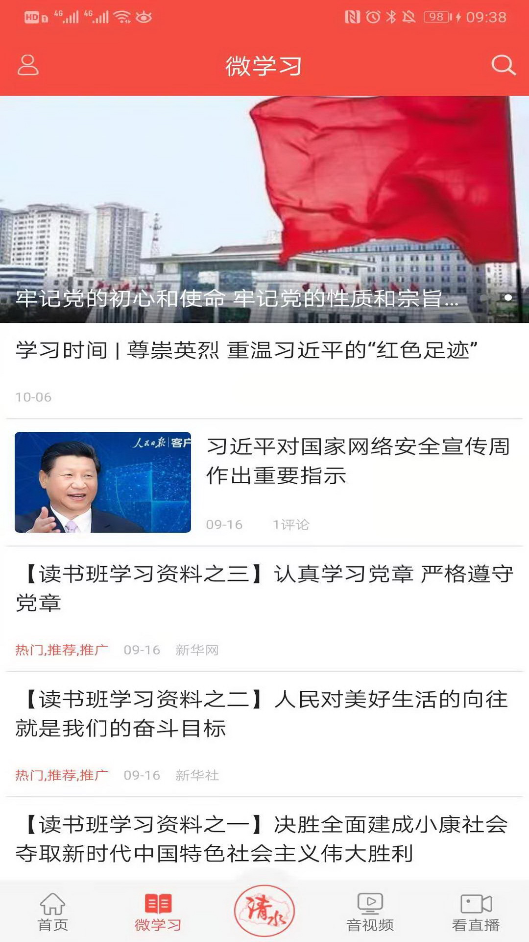 爱清水软件封面