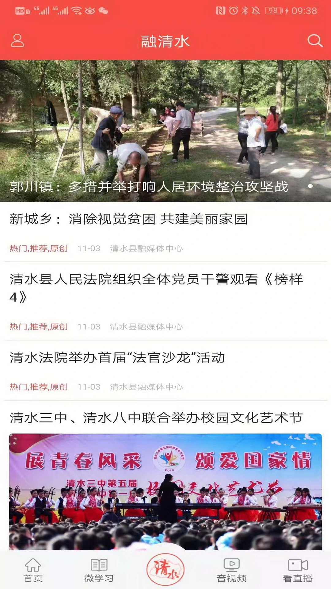 爱清水软件封面