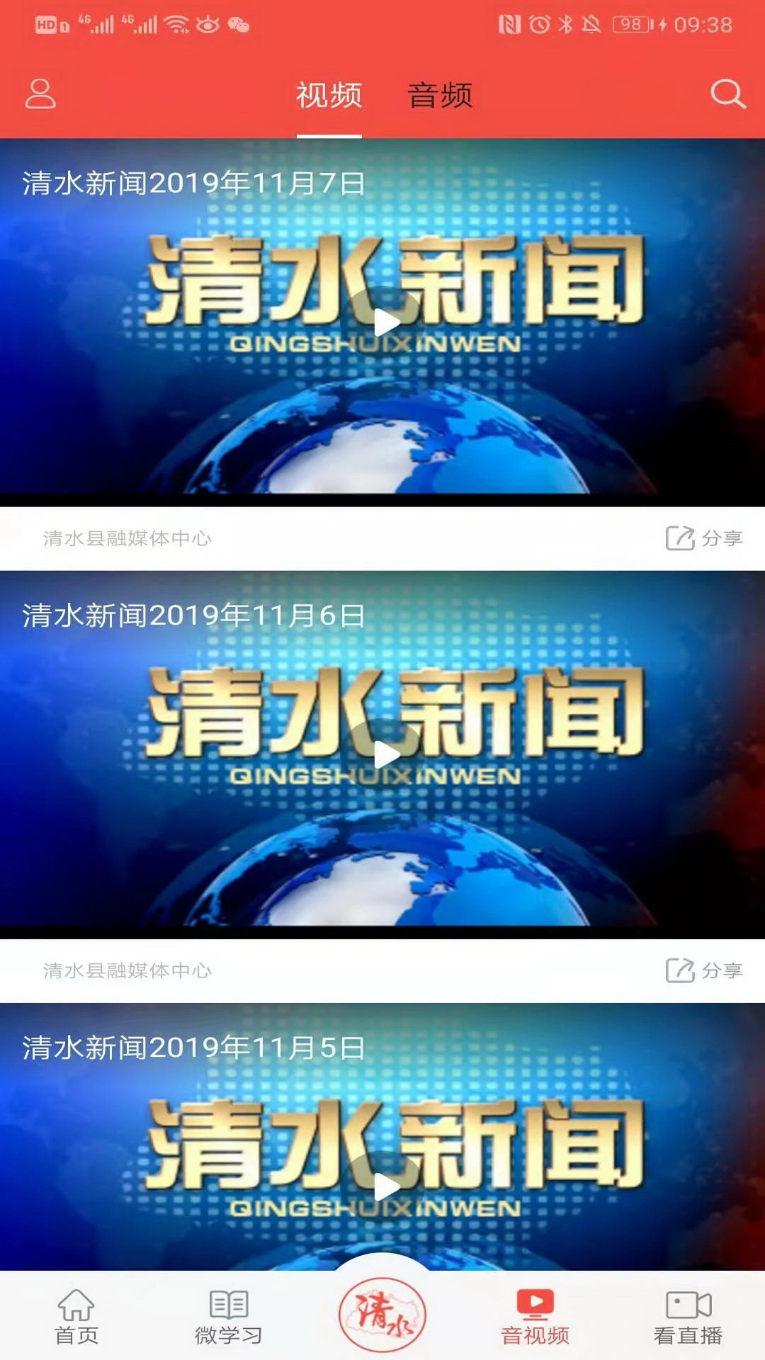 爱清水软件封面