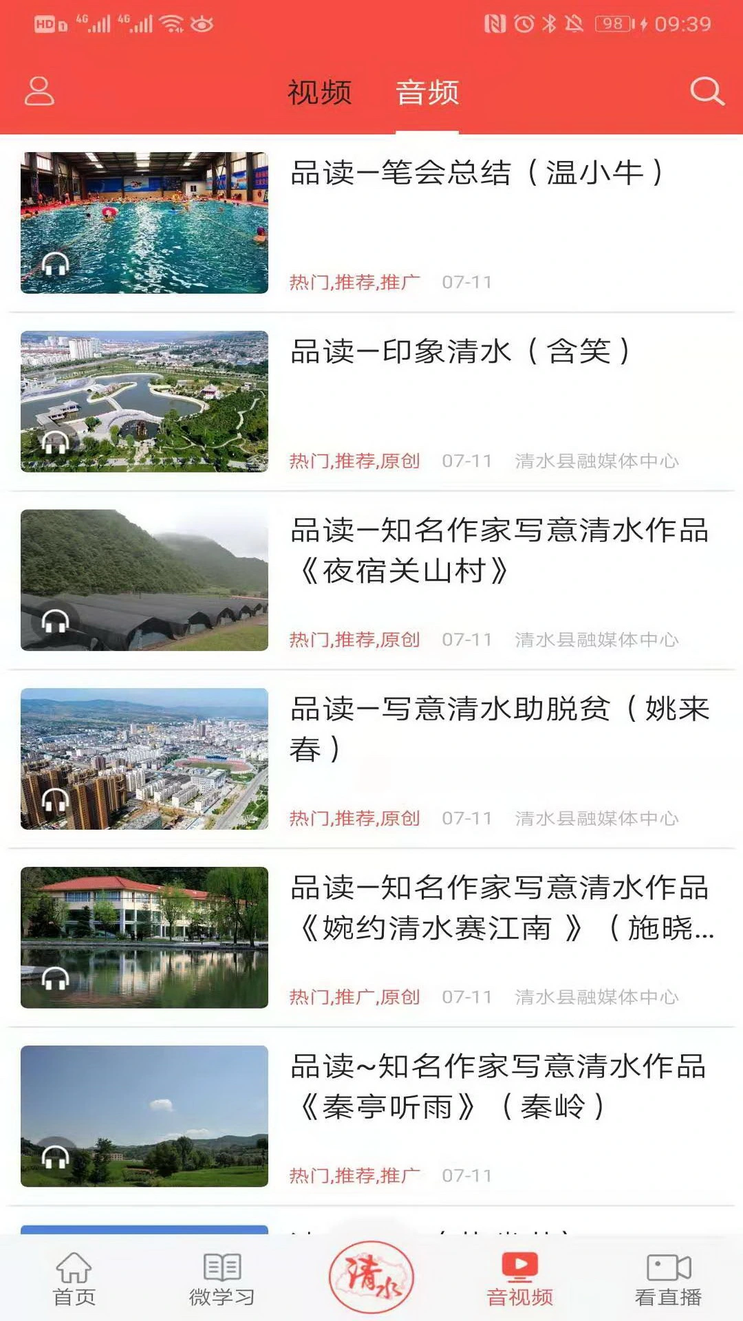 爱清水软件封面