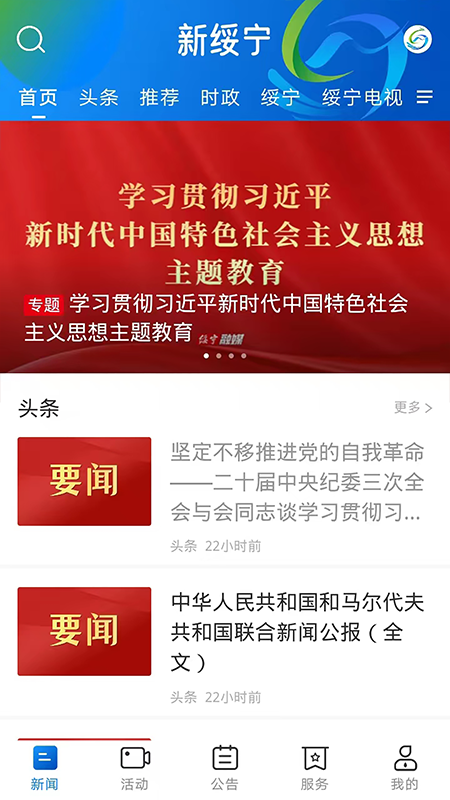 新绥宁软件封面