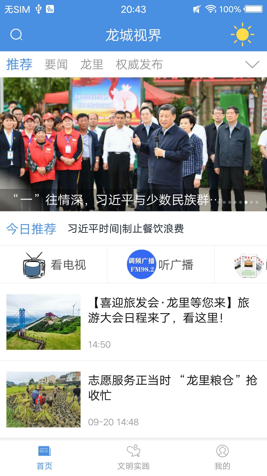 龙城视界软件封面