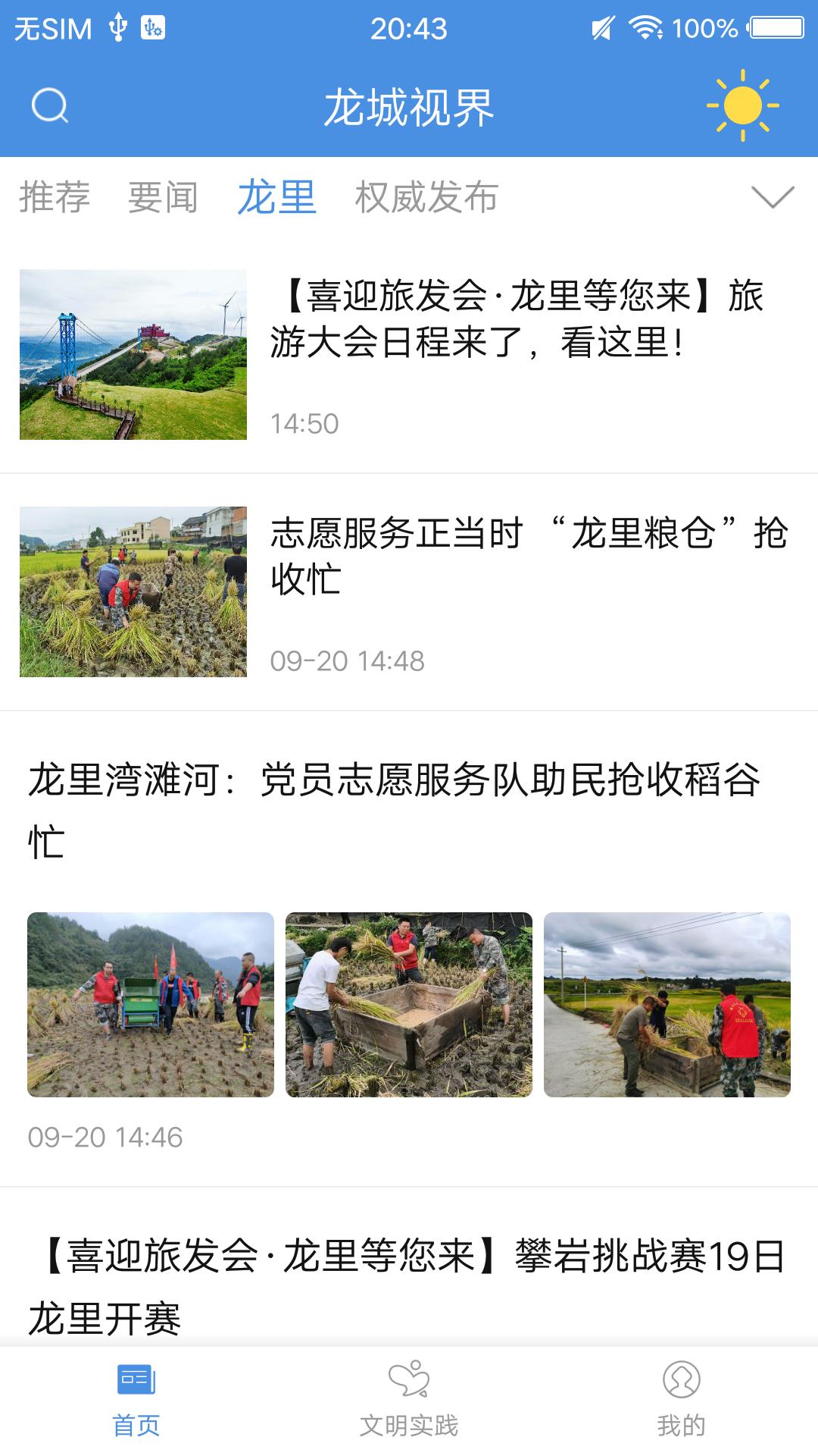 龙城视界软件封面