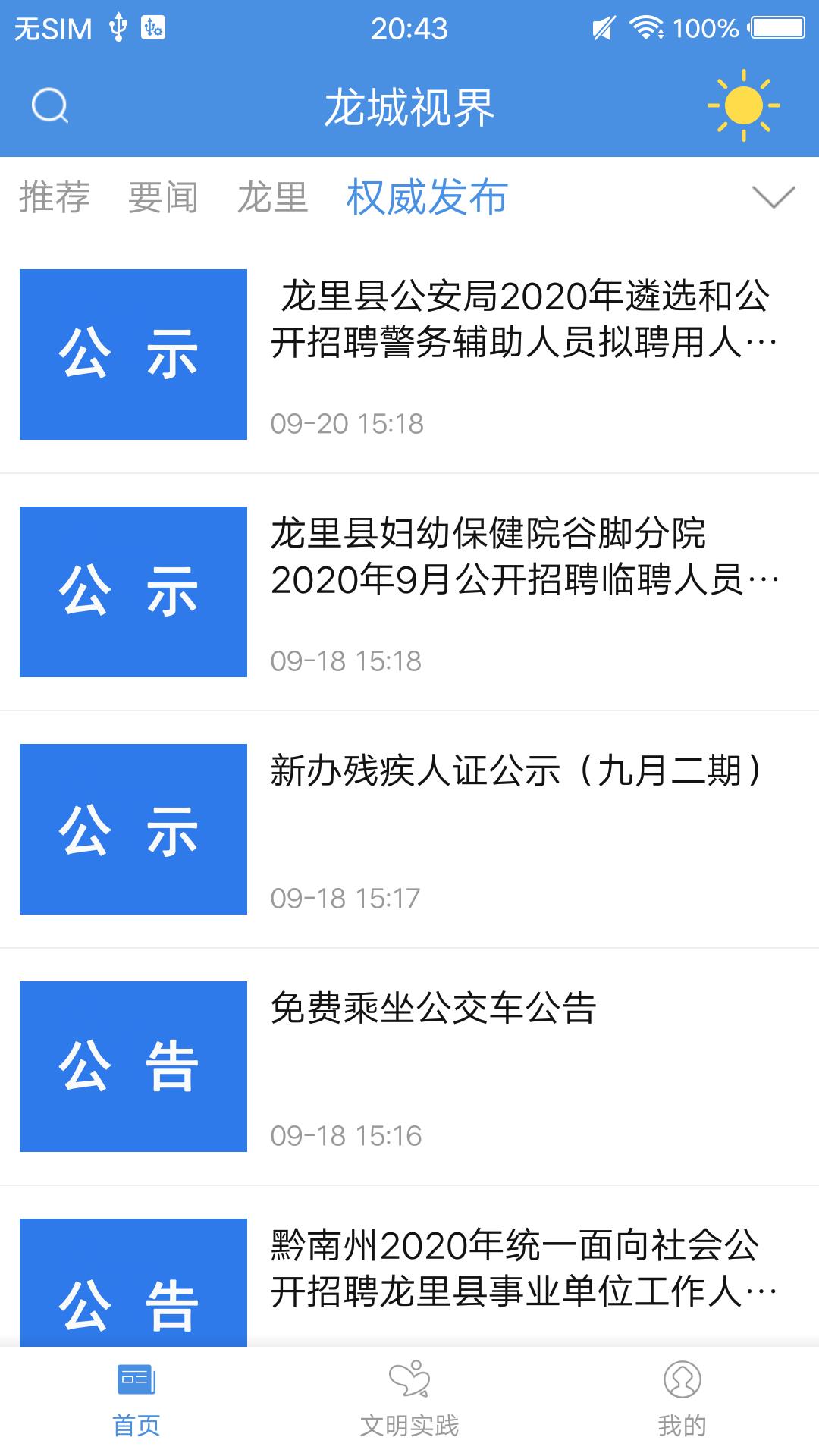 龙城视界软件封面