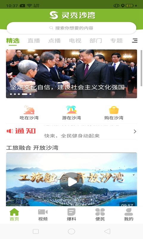 灵秀沙湾软件封面