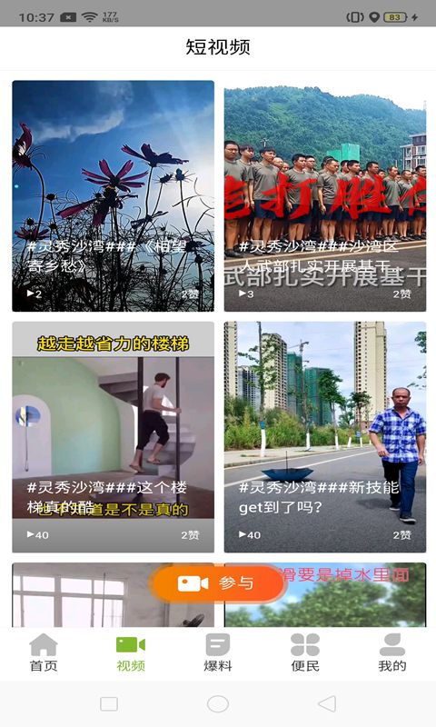 灵秀沙湾软件封面