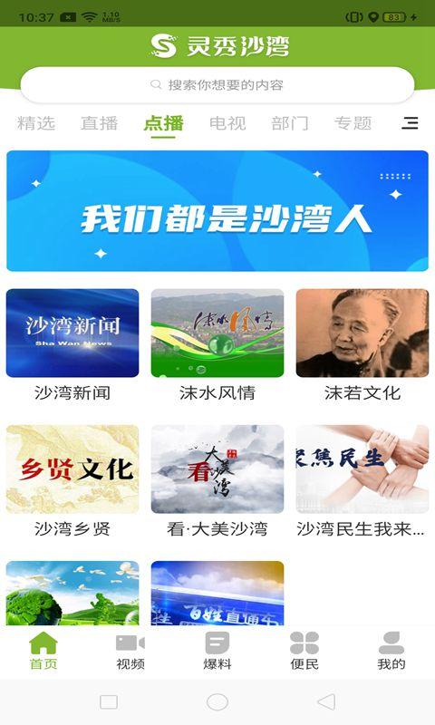 灵秀沙湾软件封面