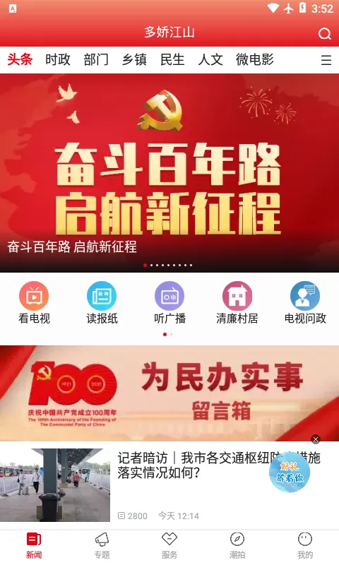 多娇江山软件封面