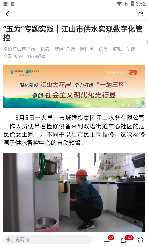 多娇江山软件封面