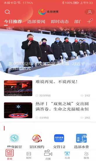 爱迭部软件封面