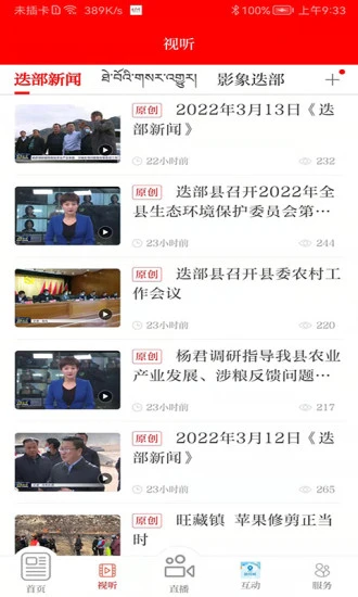 爱迭部软件封面